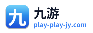 九游